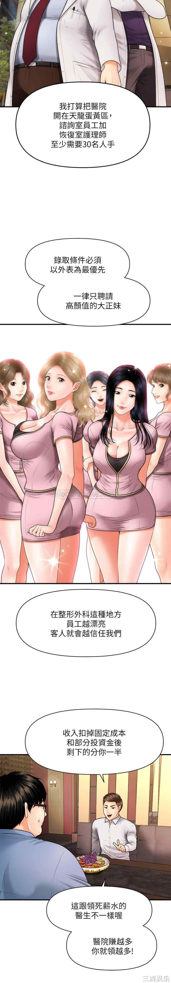 韩国漫画韩漫_医美奇鸡-第2话在线免费阅读-韩国漫画-第33张图片