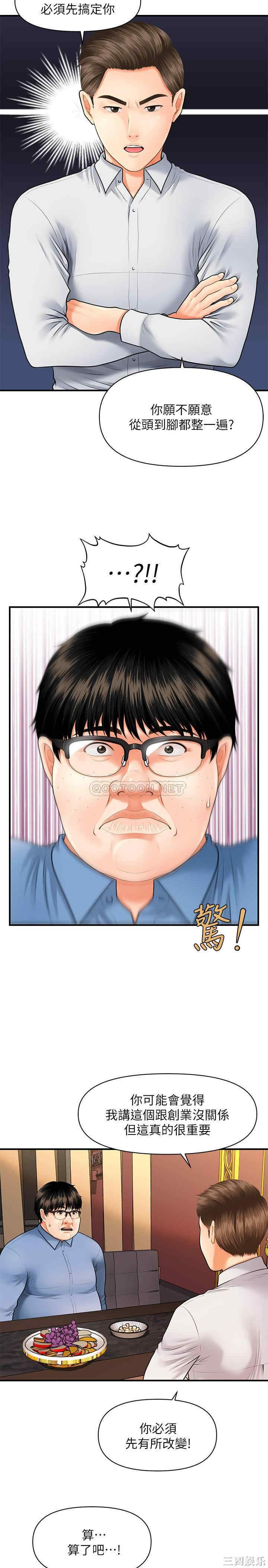 韩国漫画韩漫_医美奇鸡-第2话在线免费阅读-韩国漫画-第35张图片