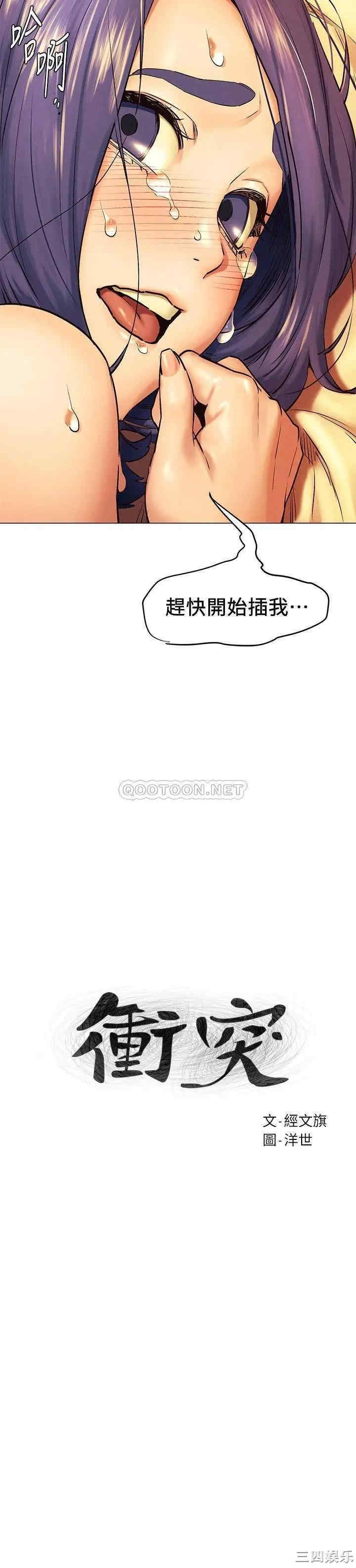 韩国漫画韩漫_冲突-第111话在线免费阅读-韩国漫画-第3张图片