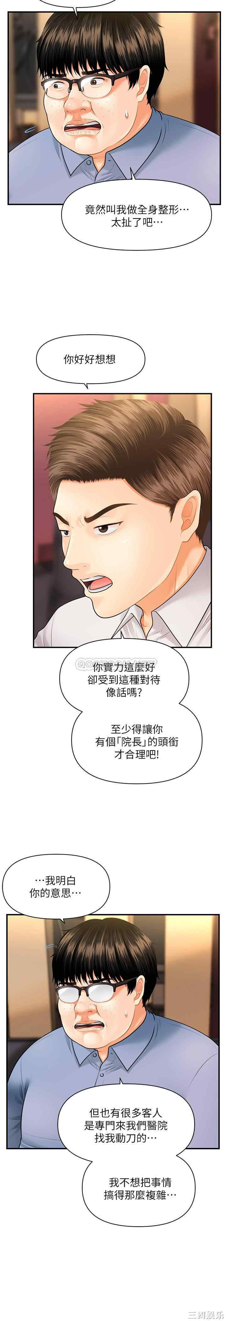 韩国漫画韩漫_医美奇鸡-第2话在线免费阅读-韩国漫画-第36张图片