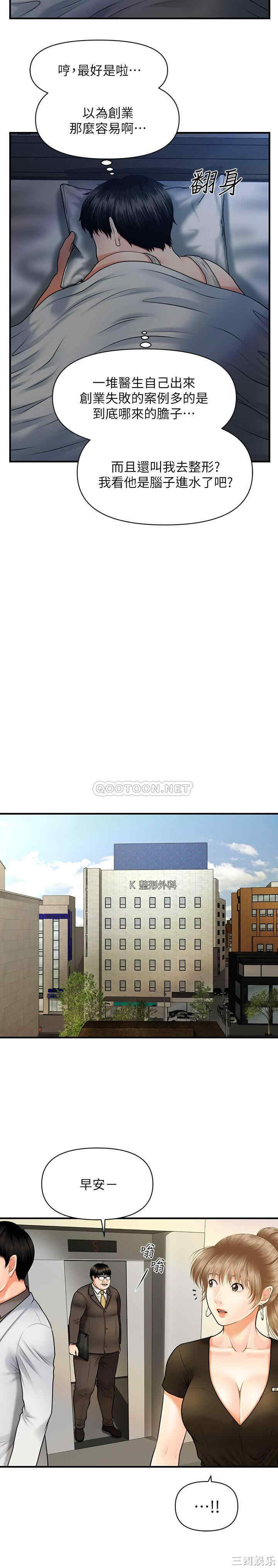 韩国漫画韩漫_医美奇鸡-第2话在线免费阅读-韩国漫画-第40张图片