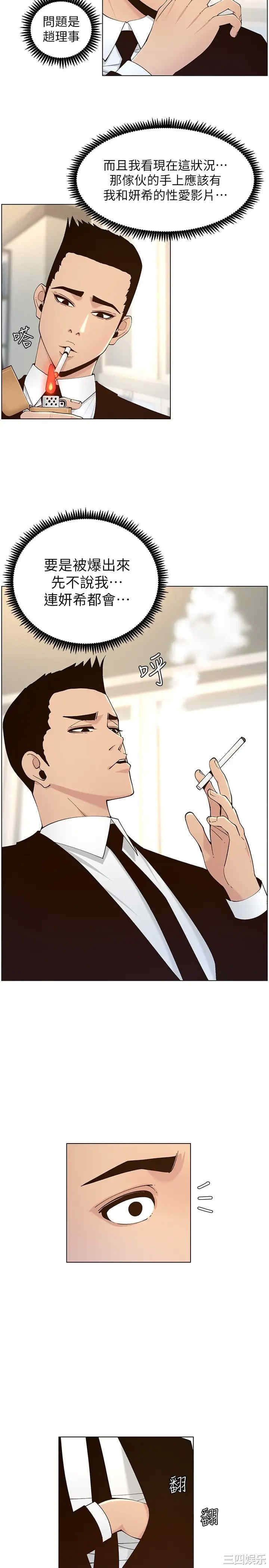 韩国漫画姐妹与继父韩漫_姐妹与继父-第117话在线免费阅读-韩国漫画-第11张图片