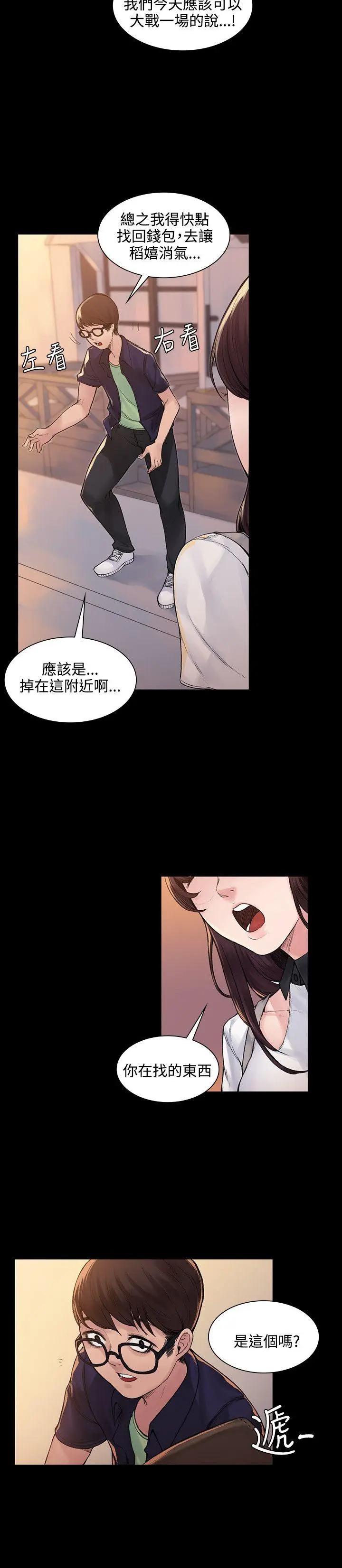 韩国漫画那里的香气韩漫_那里的香气-第4话在线免费阅读-韩国漫画-第9张图片