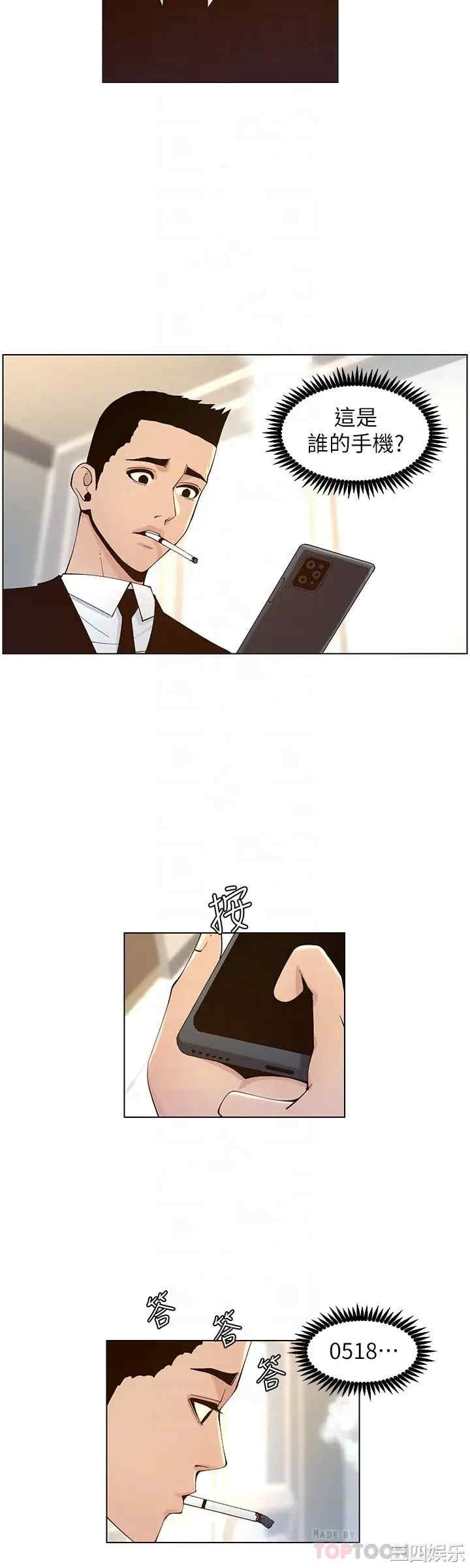 韩国漫画姐妹与继父韩漫_姐妹与继父-第117话在线免费阅读-韩国漫画-第12张图片