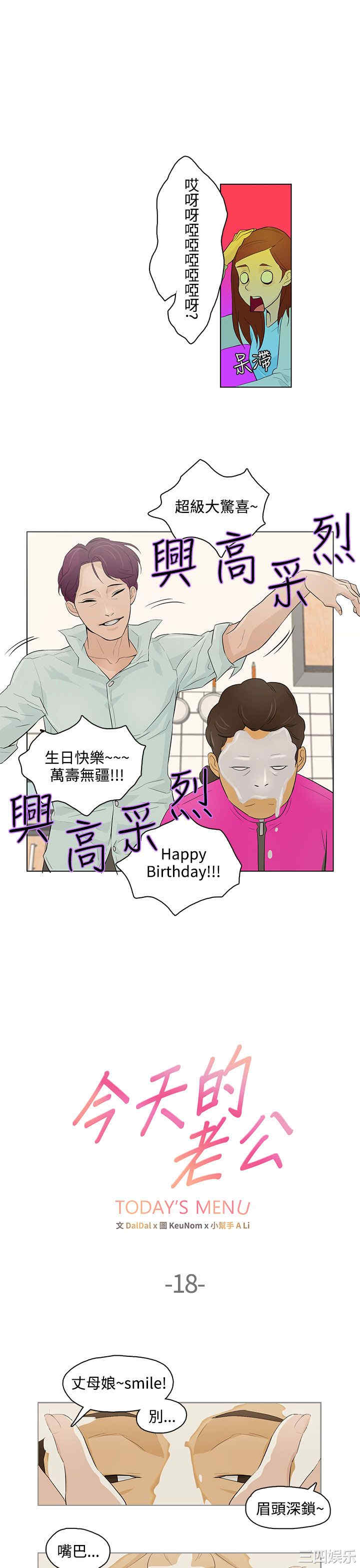 韩国漫画今天的老公韩漫_今天的老公-第19话在线免费阅读-韩国漫画-第1张图片