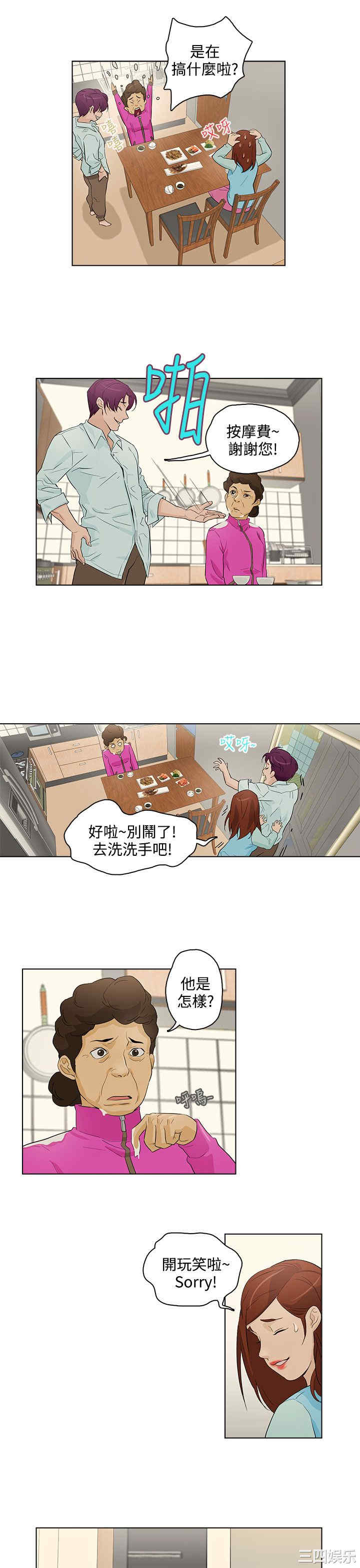 韩国漫画今天的老公韩漫_今天的老公-第19话在线免费阅读-韩国漫画-第3张图片
