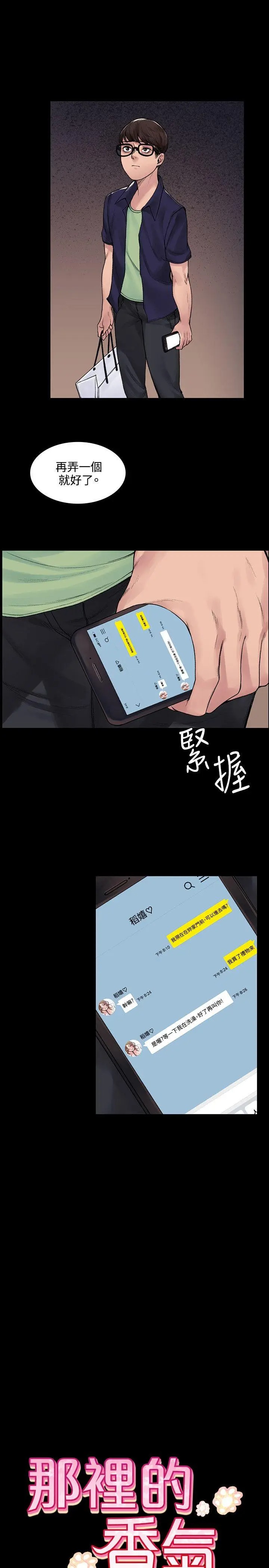 韩国漫画哪里坏坏韩漫_哪里坏坏-第30话在线免费阅读-韩国漫画-第5张图片