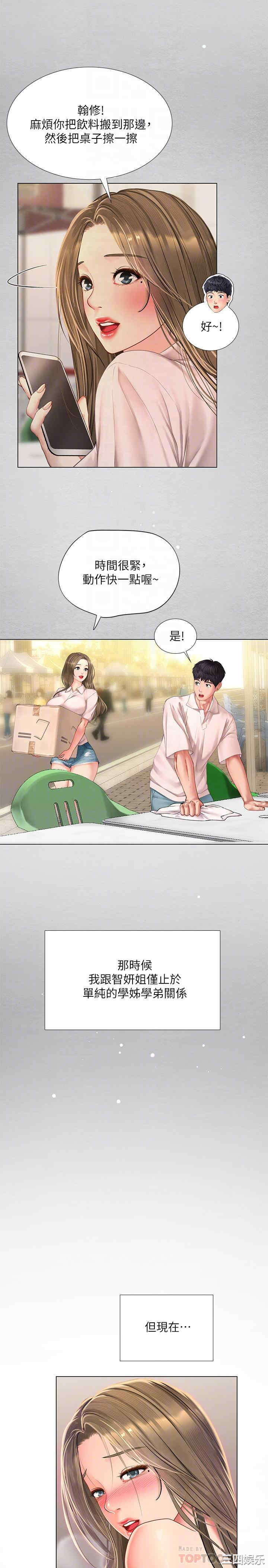 韩国漫画韩漫_享乐补习街-第70话在线免费阅读-韩国漫画-第18张图片