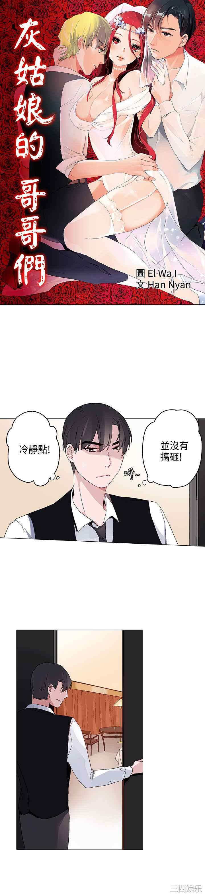 韩国漫画灰姑娘的哥哥们韩漫_灰姑娘的哥哥们-第13话在线免费阅读-韩国漫画-第1张图片