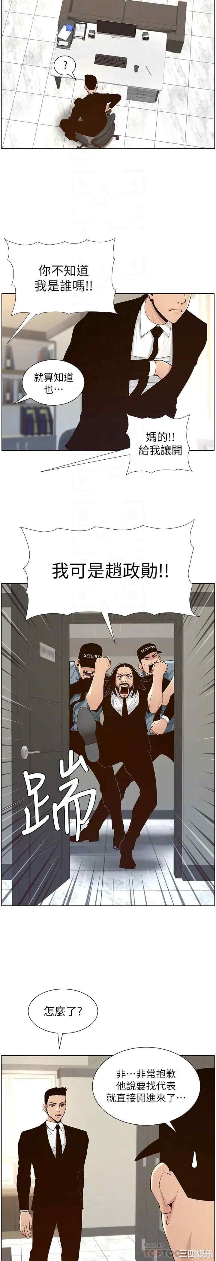 韩国漫画姐妹与继父韩漫_姐妹与继父-第117话在线免费阅读-韩国漫画-第18张图片