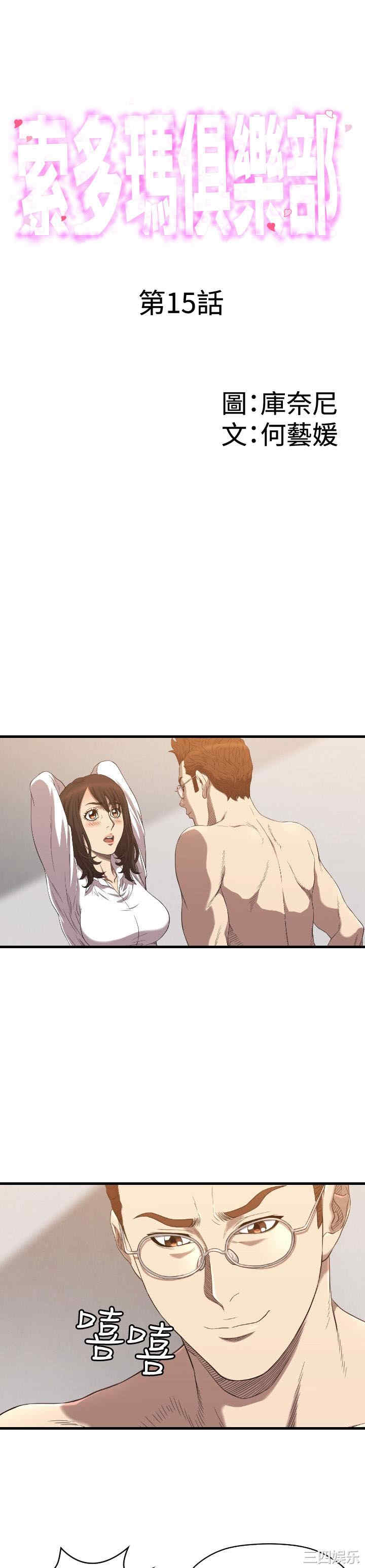 韩国漫画索多玛俱乐部韩漫_索多玛俱乐部-第15话在线免费阅读-韩国漫画-第1张图片