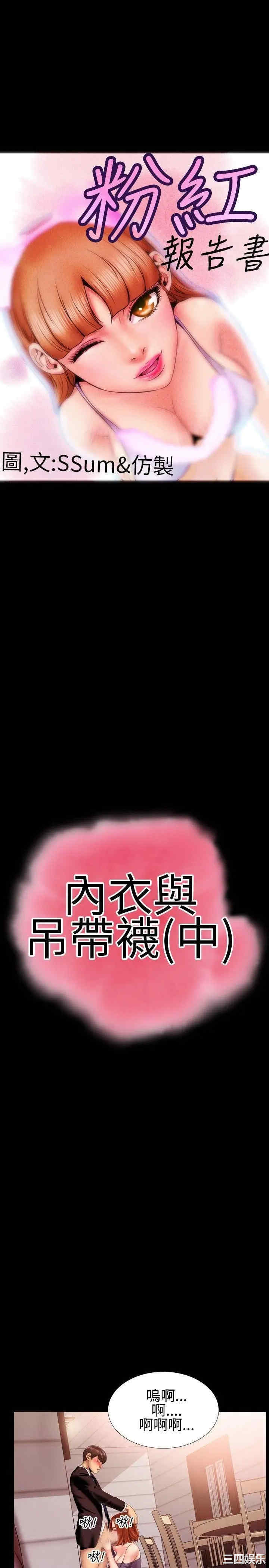 韩国漫画粉红报告书韩漫_粉红报告书-第30话在线免费阅读-韩国漫画-第1张图片