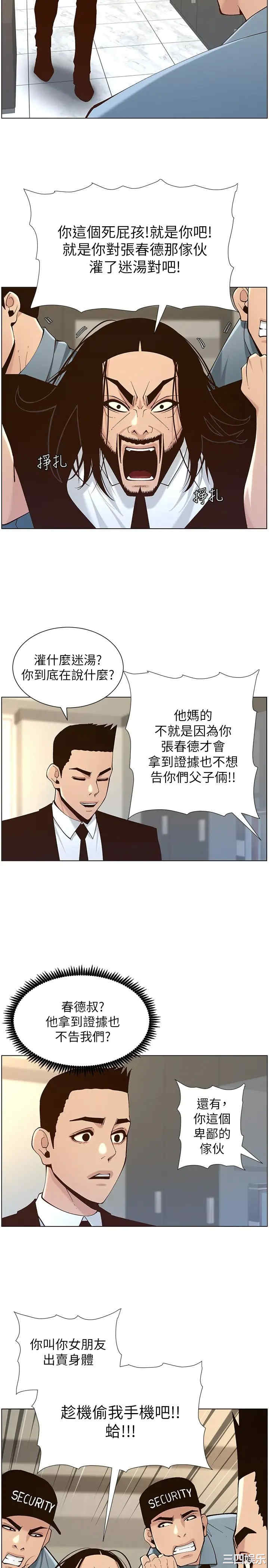 韩国漫画姐妹与继父韩漫_姐妹与继父-第117话在线免费阅读-韩国漫画-第19张图片