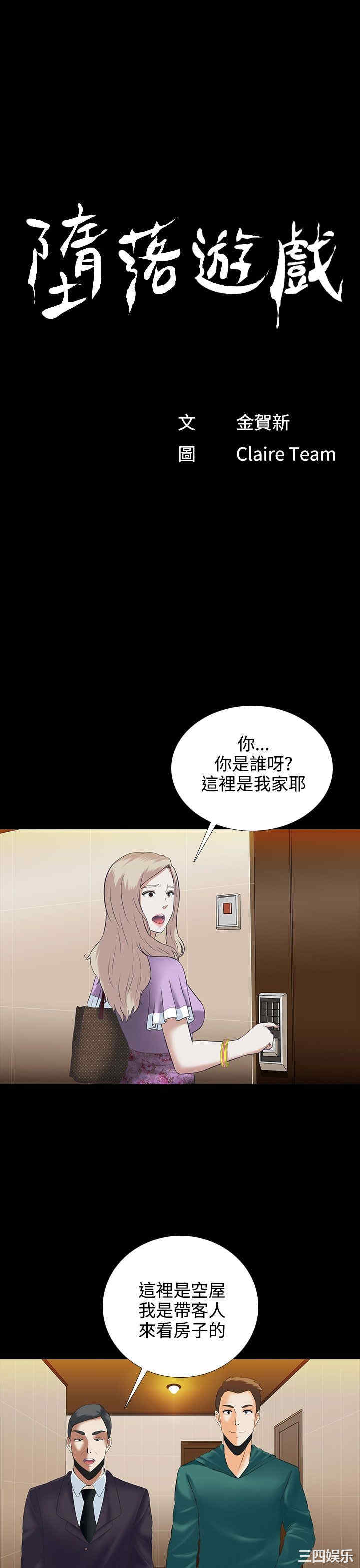 韩国漫画堕落游戏韩漫_堕落游戏-第4话在线免费阅读-韩国漫画-第1张图片