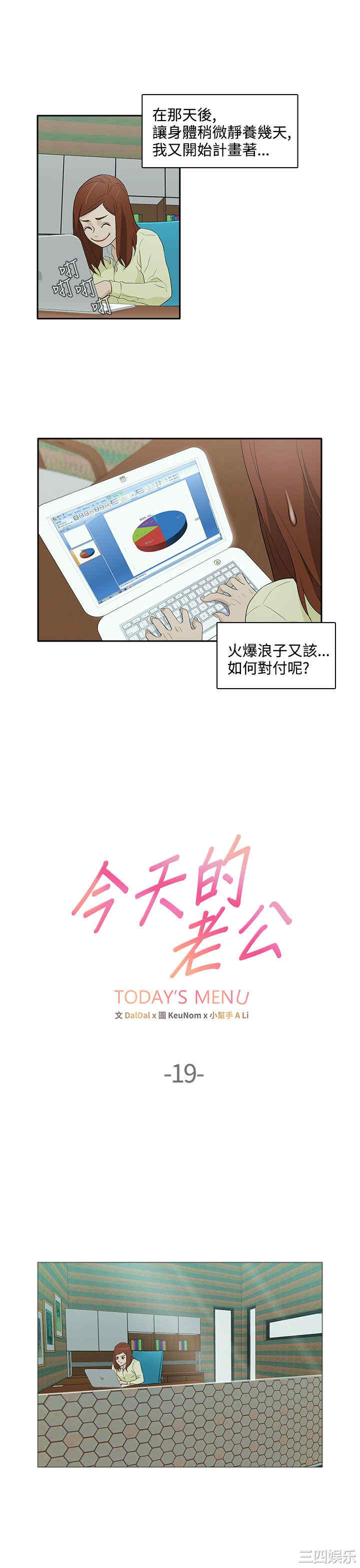 韩国漫画今天的老公韩漫_今天的老公-第20话在线免费阅读-韩国漫画-第1张图片