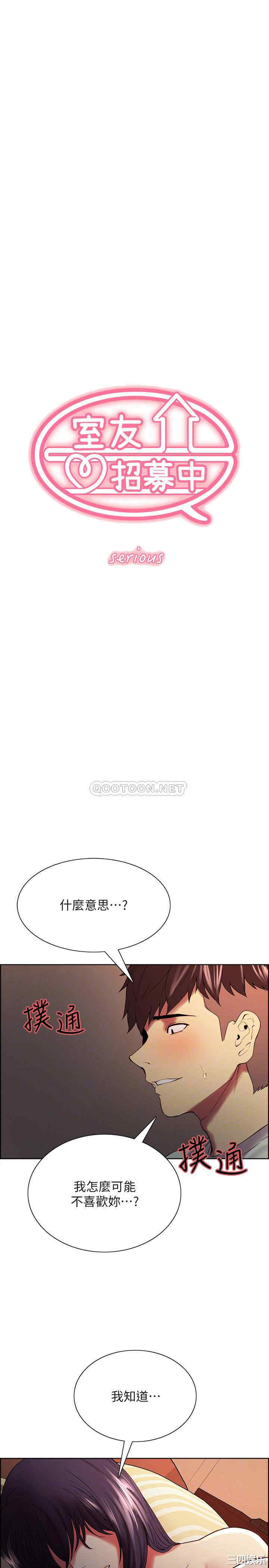 韩国漫画室友招募中韩漫_室友招募中-第43话在线免费阅读-韩国漫画-第4张图片