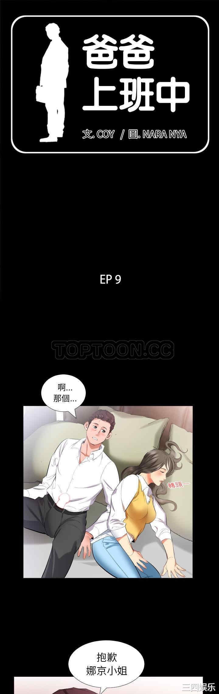 韩国漫画爸爸上班中韩漫_爸爸上班中-第9话在线免费阅读-韩国漫画-第1张图片