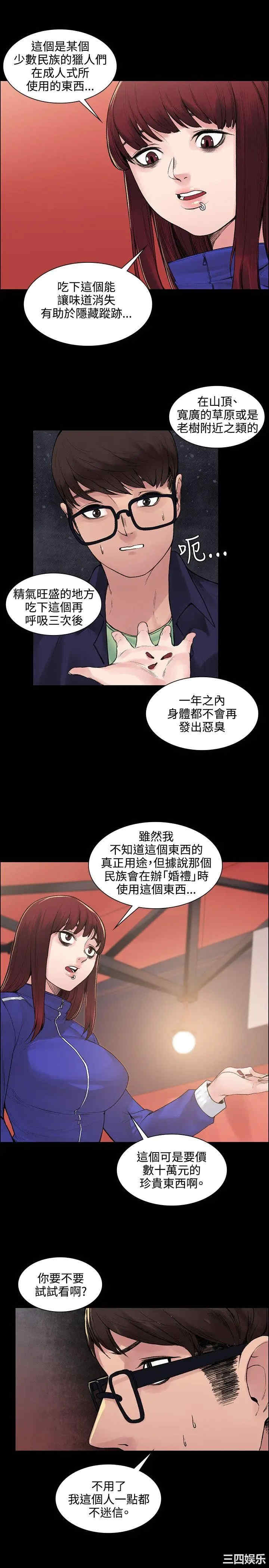 韩国漫画那里的香气韩漫_那里的香气-第5话在线免费阅读-韩国漫画-第10张图片