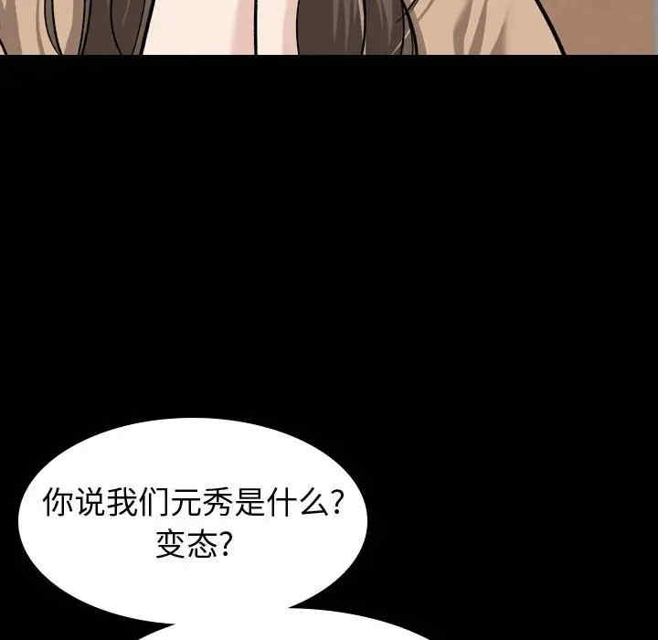 韩国漫画挚友/不单纯友情韩漫_挚友/不单纯友情-第15话在线免费阅读-韩国漫画-第89张图片