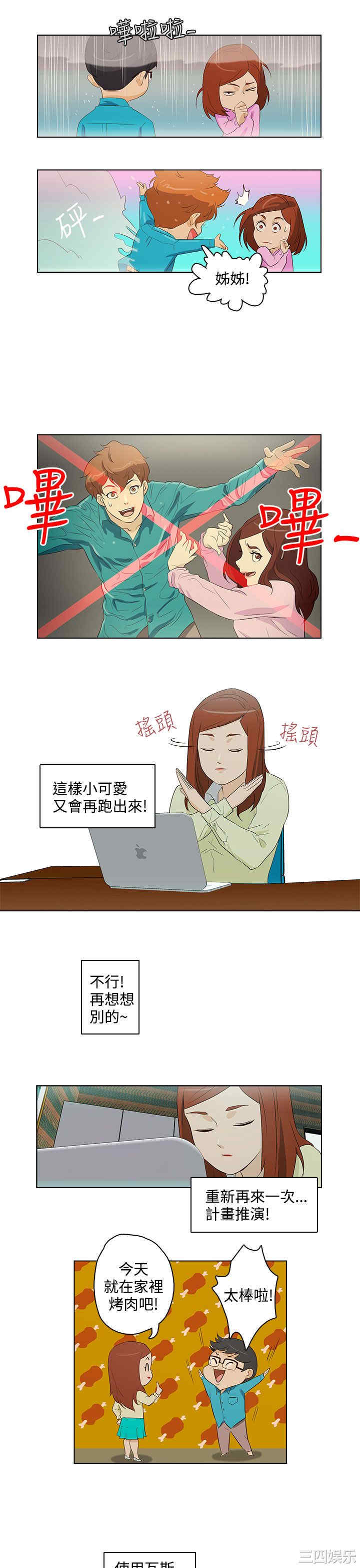 韩国漫画今天的老公韩漫_今天的老公-第20话在线免费阅读-韩国漫画-第5张图片