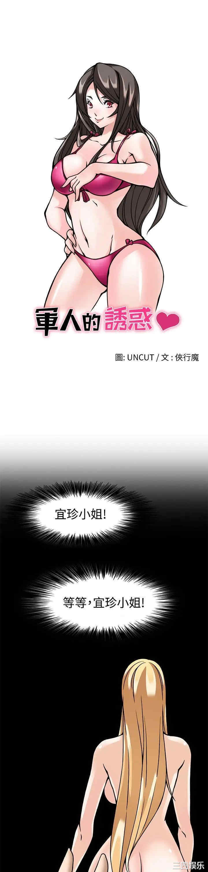 韩国漫画军人的诱惑韩漫_军人的诱惑-第7话在线免费阅读-韩国漫画-第5张图片