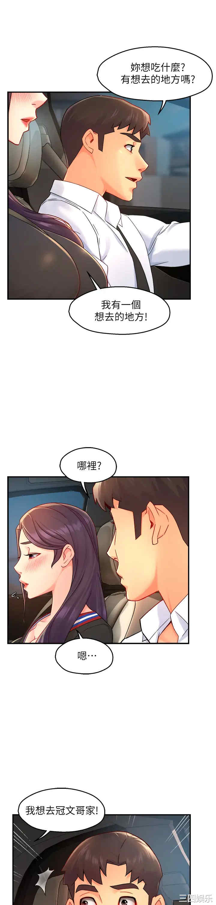 韩国漫画韩漫_霸道主管要我IN-第34话在线免费阅读-韩国漫画-第1张图片