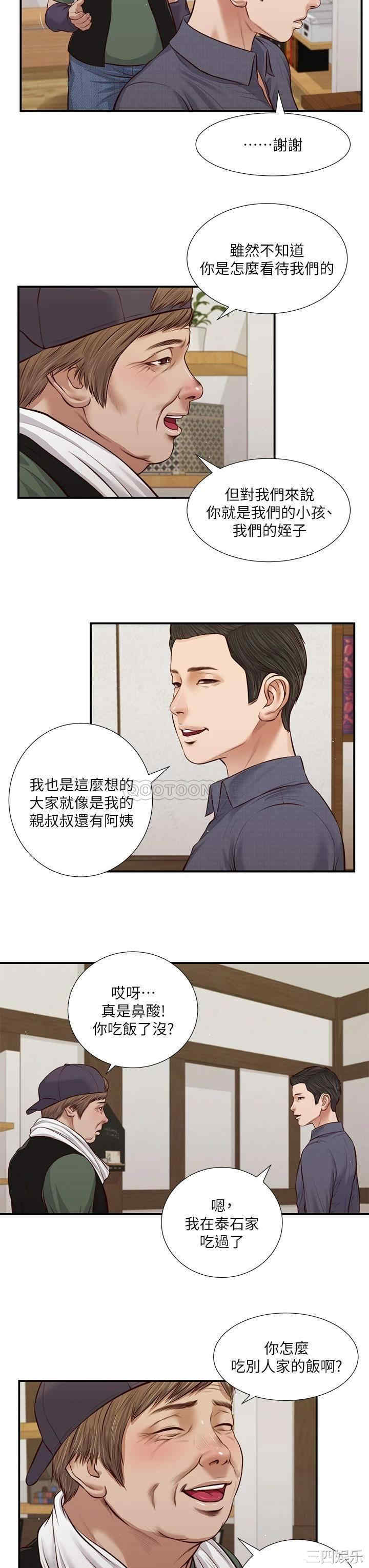 韩国漫画小妾/妾(十七岁初恋)韩漫_小妾/妾(十七岁初恋)-第45话在线免费阅读-韩国漫画-第13张图片