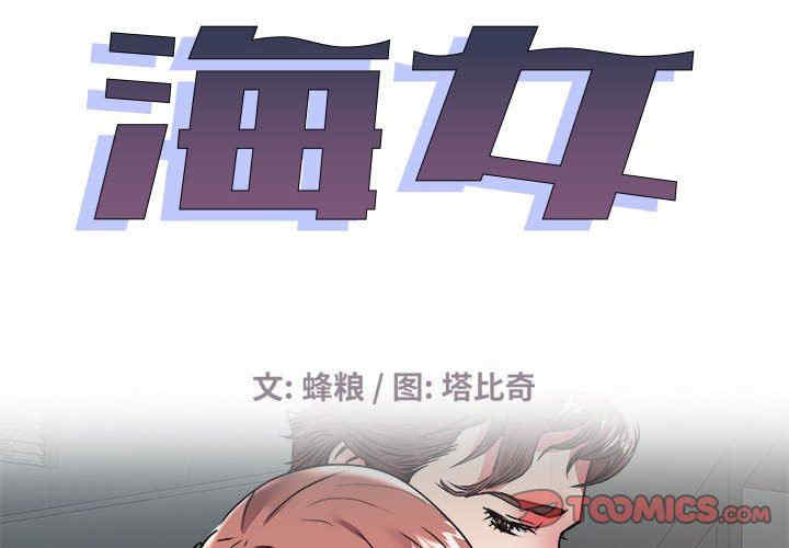 韩国漫画海女韩漫_海女-第35话在线免费阅读-韩国漫画-第2张图片