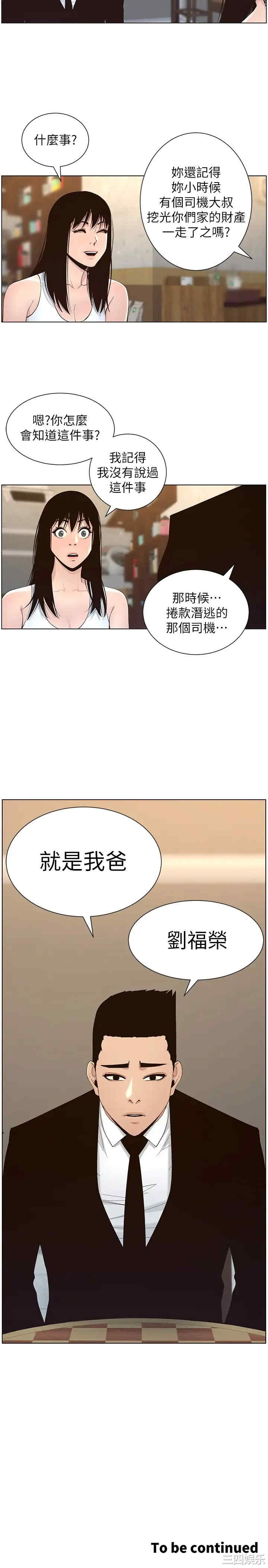 韩国漫画姐妹与继父韩漫_姐妹与继父-第117话在线免费阅读-韩国漫画-第27张图片