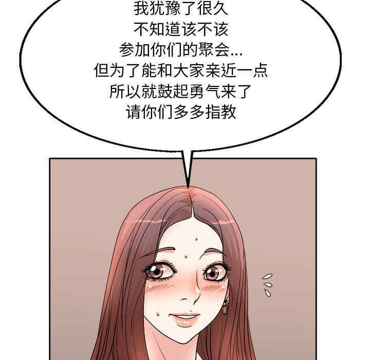 韩国漫画教授的课后辅导韩漫_教授的课后辅导-第3话在线免费阅读-韩国漫画-第93张图片