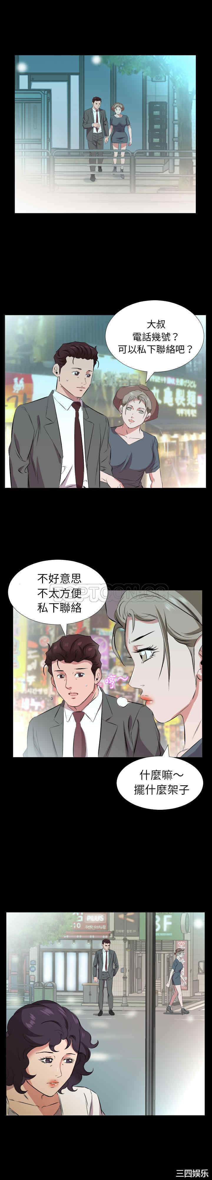 韩国漫画爸爸上班中韩漫_爸爸上班中-第26话在线免费阅读-韩国漫画-第11张图片