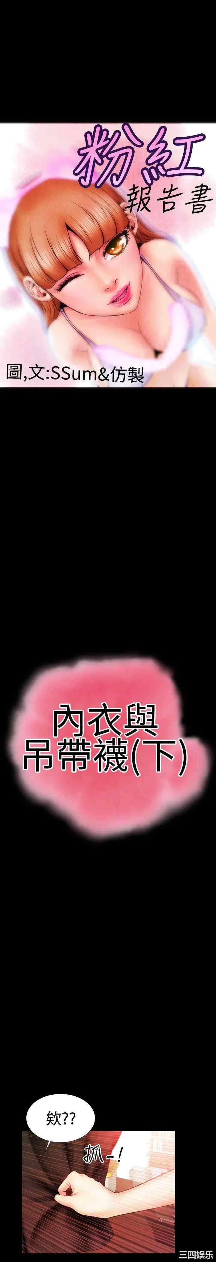 韩国漫画粉红报告书韩漫_粉红报告书-第31话在线免费阅读-韩国漫画-第1张图片