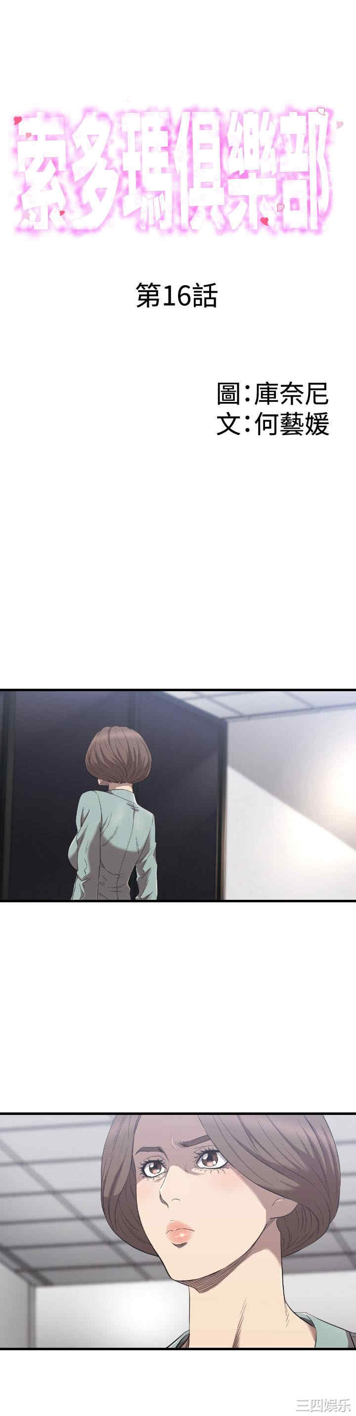 韩国漫画索多玛俱乐部韩漫_索多玛俱乐部-第16话在线免费阅读-韩国漫画-第1张图片