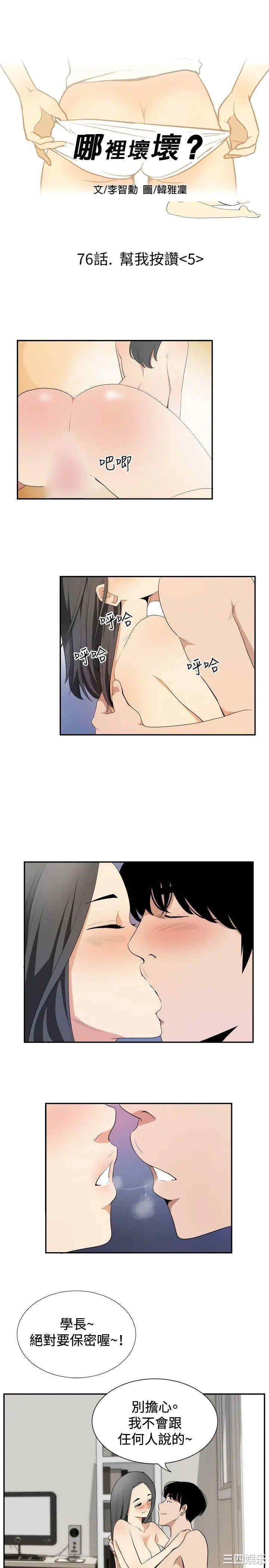 韩国漫画哪里坏坏韩漫_哪里坏坏-第79话在线免费阅读-韩国漫画-第1张图片