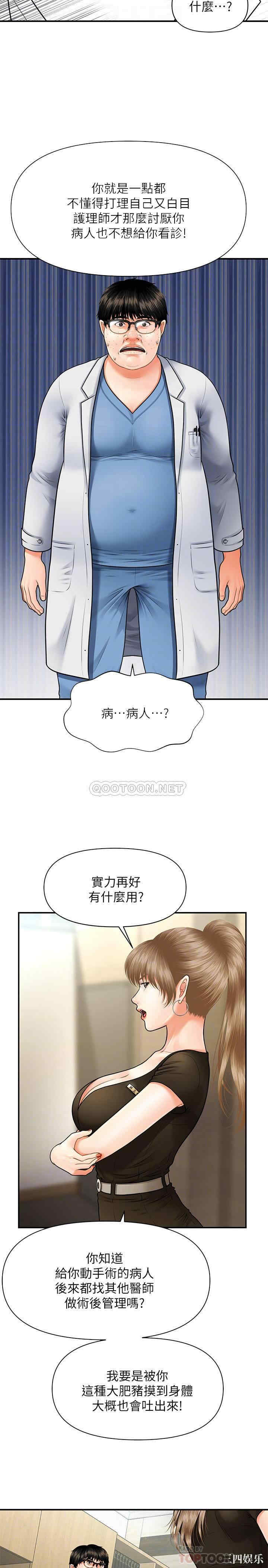 韩国漫画韩漫_医美奇鸡-第3话在线免费阅读-韩国漫画-第15张图片