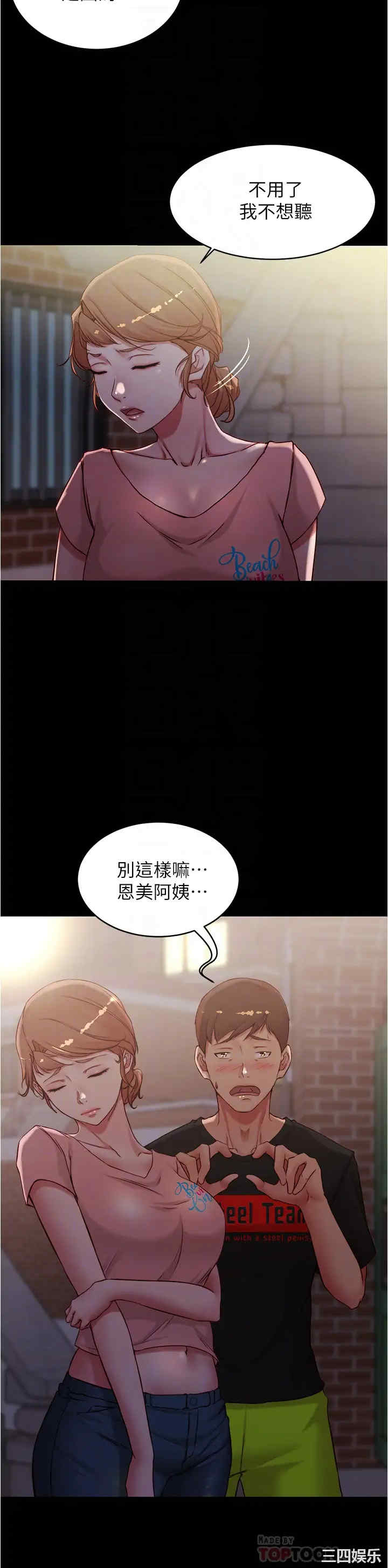 韩国漫画韩漫_小裤裤笔记-第39话在线免费阅读-韩国漫画-第4张图片
