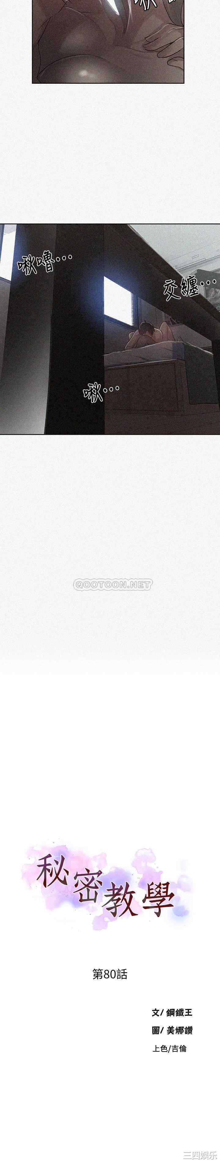 韩国漫画韩漫_秘密教学-第80话在线免费阅读-韩国漫画-第3张图片