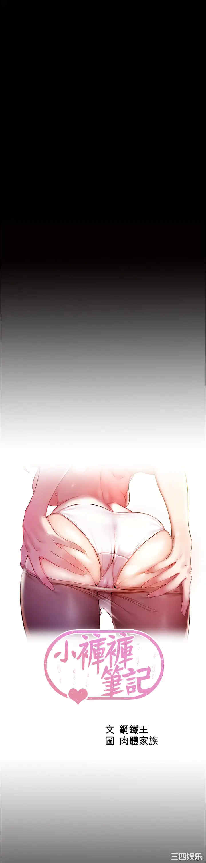 韩国漫画韩漫_小裤裤笔记-第39话在线免费阅读-韩国漫画-第5张图片