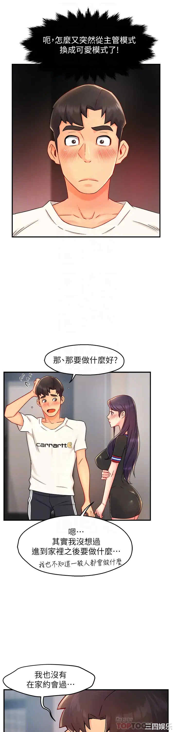 韩国漫画韩漫_霸道主管要我IN-第34话在线免费阅读-韩国漫画-第14张图片