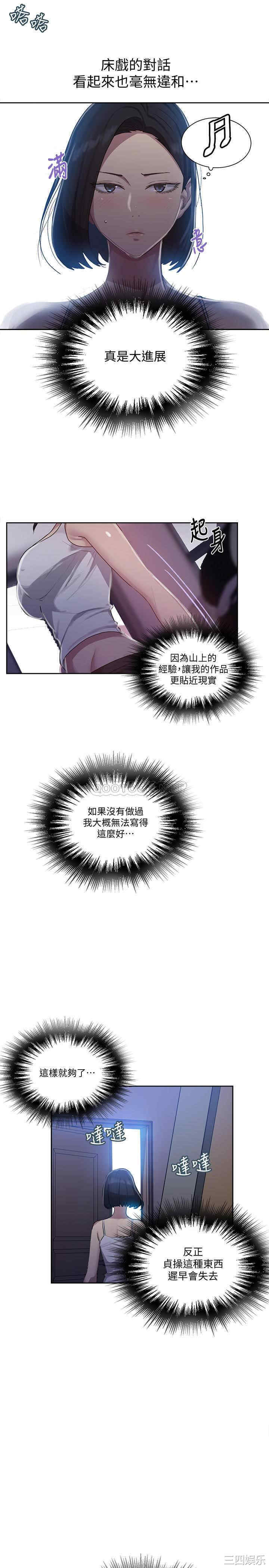 韩国漫画韩漫_秘密教学-第80话在线免费阅读-韩国漫画-第5张图片