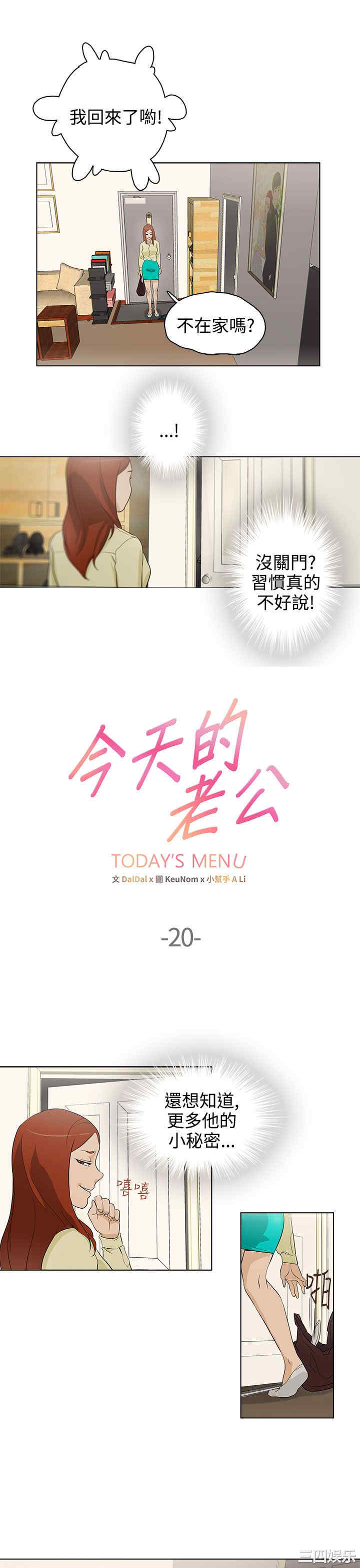 韩国漫画今天的老公韩漫_今天的老公-第21话在线免费阅读-韩国漫画-第1张图片