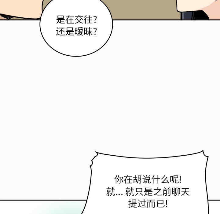 韩国漫画最惨房东并不惨韩漫_最惨房东并不惨-第48话在线免费阅读-韩国漫画-第36张图片