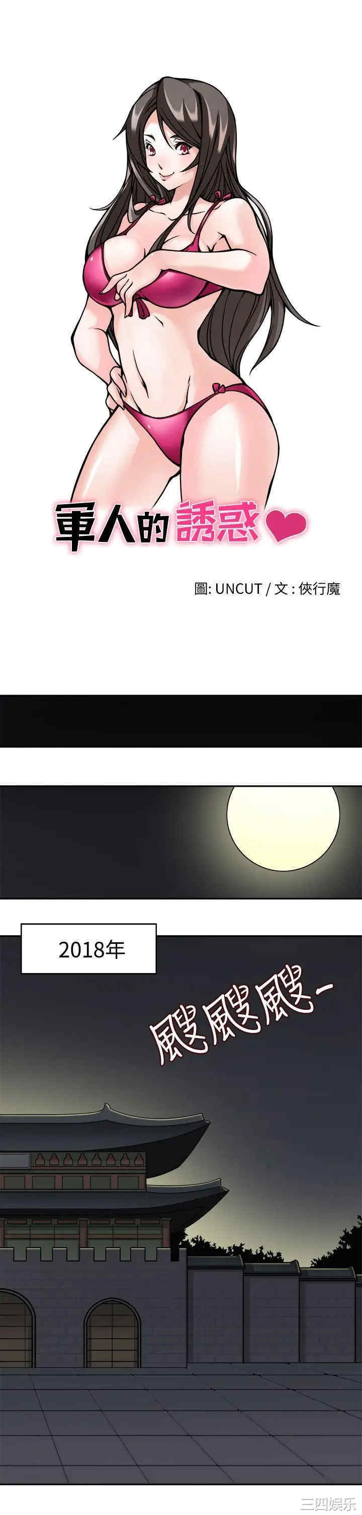 韩国漫画军人的诱惑韩漫_军人的诱惑-第8话在线免费阅读-韩国漫画-第4张图片