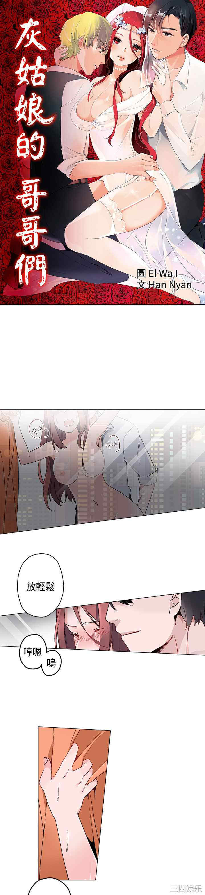 韩国漫画灰姑娘的哥哥们韩漫_灰姑娘的哥哥们-第14话在线免费阅读-韩国漫画-第1张图片