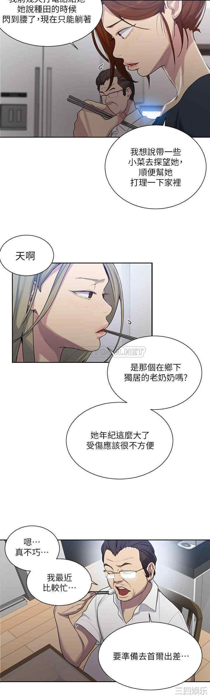 韩国漫画韩漫_秘密教学-第80话在线免费阅读-韩国漫画-第11张图片