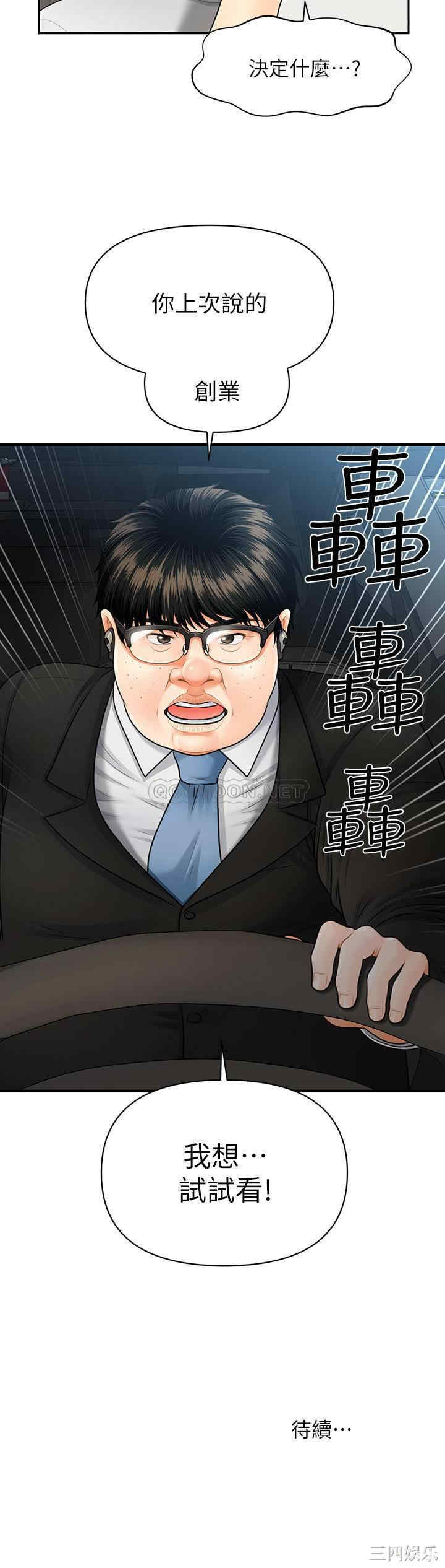 韩国漫画韩漫_医美奇鸡-第3话在线免费阅读-韩国漫画-第43张图片