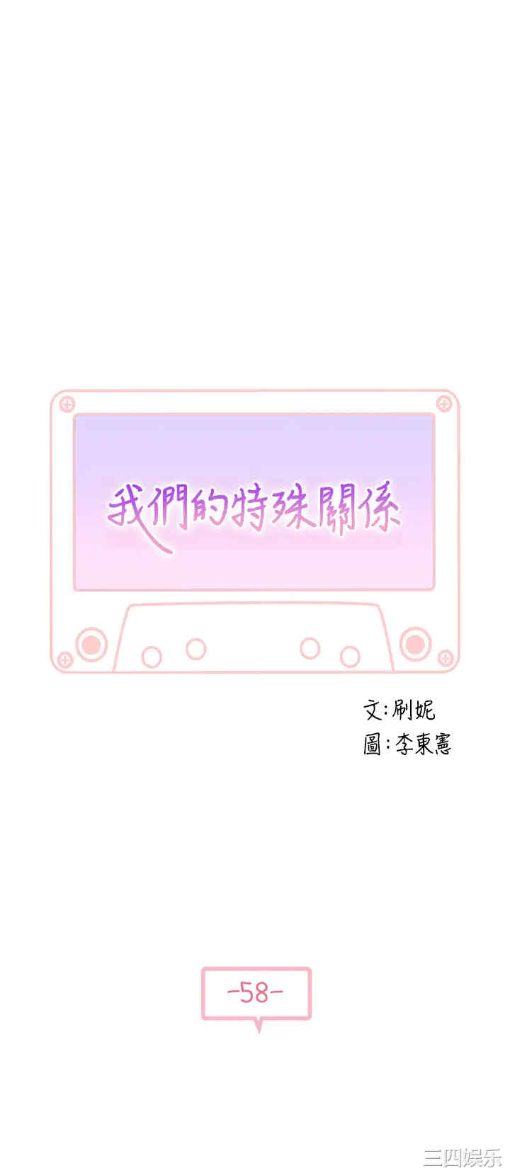 韩国漫画我们的特殊关系韩漫_我们的特殊关系-第58话在线免费阅读-韩国漫画-第5张图片
