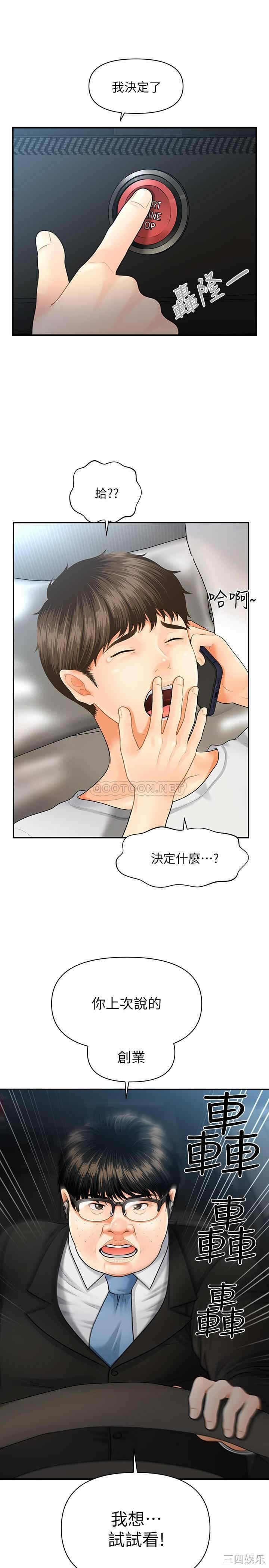 韩国漫画韩漫_医美奇鸡-第4话在线免费阅读-韩国漫画-第1张图片