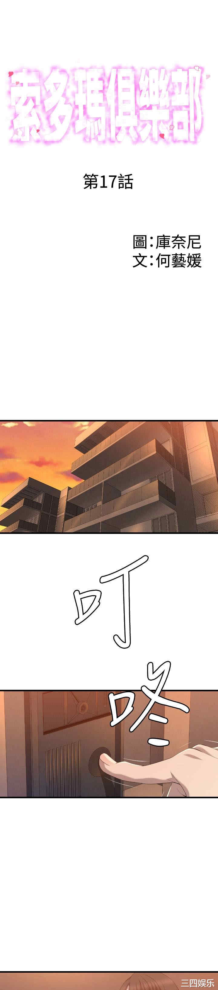 韩国漫画索多玛俱乐部韩漫_索多玛俱乐部-第17话在线免费阅读-韩国漫画-第1张图片