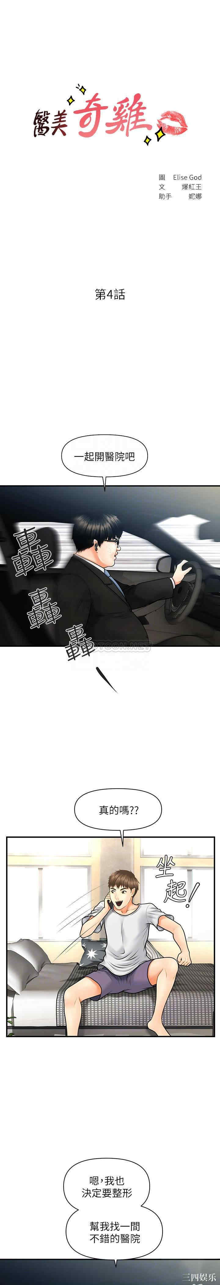 韩国漫画韩漫_医美奇鸡-第4话在线免费阅读-韩国漫画-第3张图片